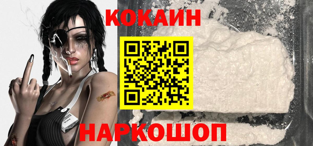 Cocaine FishScale Кумертау