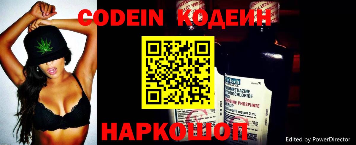 Кодеиновый сироп Lean Purple Drank  Вход с VPN  Кумертау 