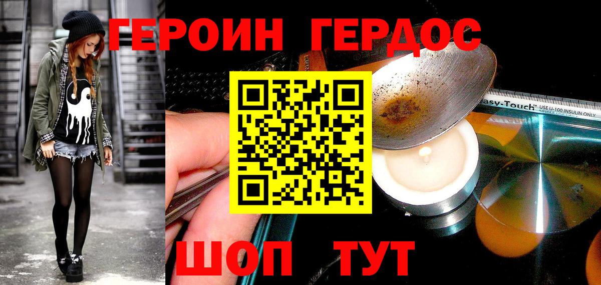 ГЕРОИН VHQ Кумертау