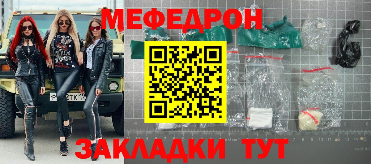 МЯУ-МЯУ кристаллы  Вход с VPN  Кумертау  Меф  МЯУ-МЯУ VHQ 