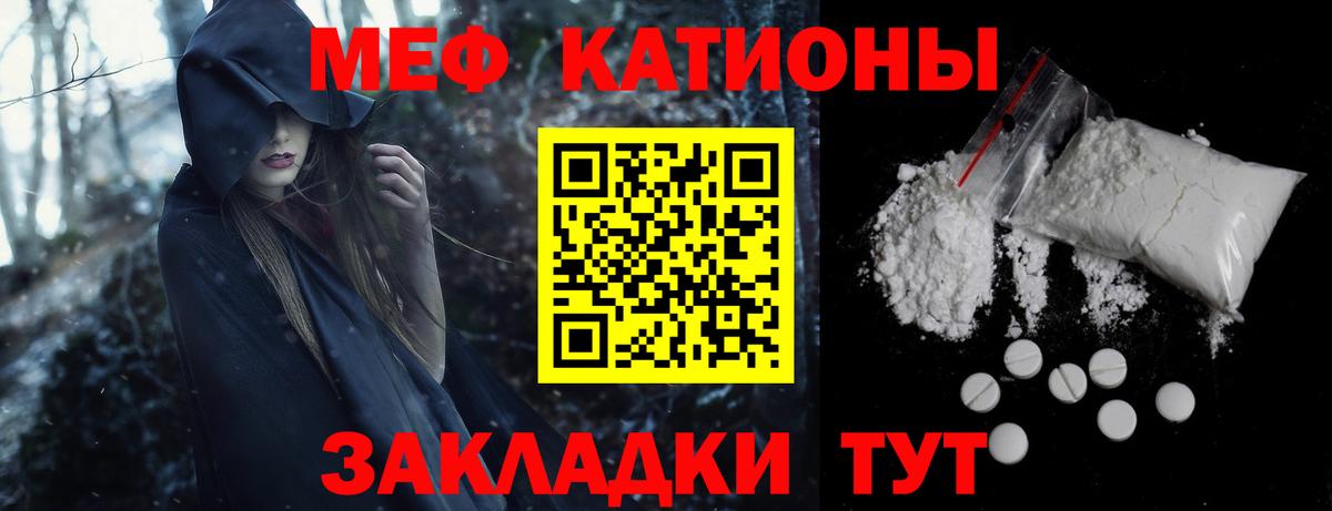 Меф мяу мяу Кумертау